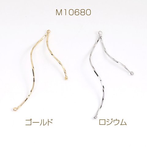 M10680-R  8個  コネクターパーツ スティック ツイスト 3カン付き 17×54mm  2X（4ヶ）