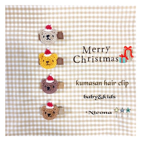 クリスマス限定🎄kumasan hair clip☆サンタ帽子付き☆リボンを選べます☆上下滑り止め付き☆くまさんロンパース☆ベビーヘアクリップ ☆キッズヘアクリップ ☆クリスマス会🧸