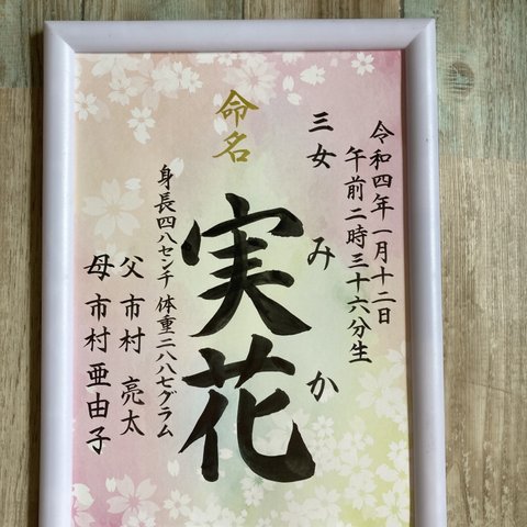 命名書、筆で代筆いたします※送料無料