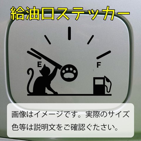 ネコFUELステッカー　給油口のフタなどに 【FU05】