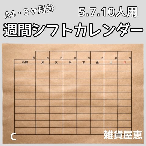 C:週間シフトカレンダー 12枚セット ３ヶ月分 仕事 スケジュール アルバイト勤務表