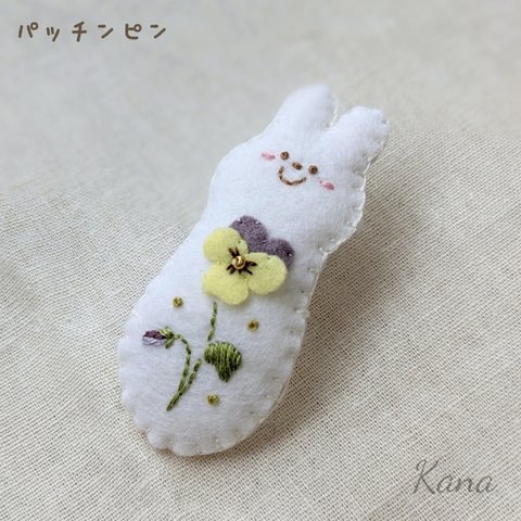 ビオラ刺繍のうさぎちゃん パッチンピン   フェルト 刺繍