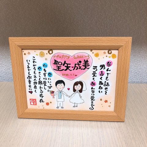 幸せを運ぶ筆文字ポエム♡ 結婚祝い