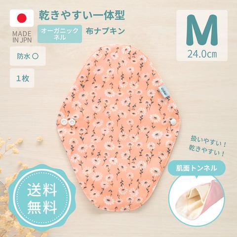 布ナプキン オーガニックコットン 生理用 防水布 防水入り ネル 一体型 日本製 尿もれ 失禁 普通の日用 おすすめ かわいい おしゃれ 初めて 初心者 ブランド 送料無料 agio