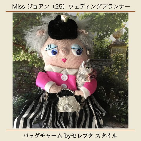 ウェディングプランナーMiss ジョアンのバッグチャーム