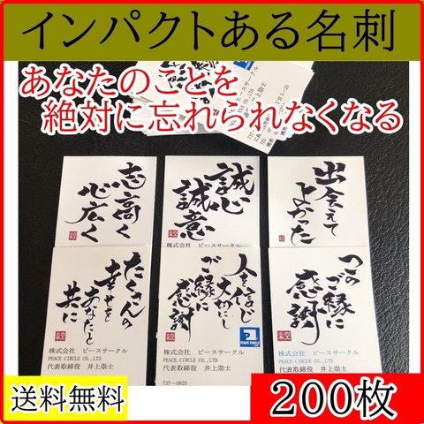 筆文字アートの名刺 制作200枚 オリジナルでインパクトのある 書道 忘れられなくなる デザイン