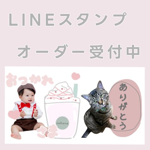 - ̗̀ New  ̖́-LINEスタンプオーダー