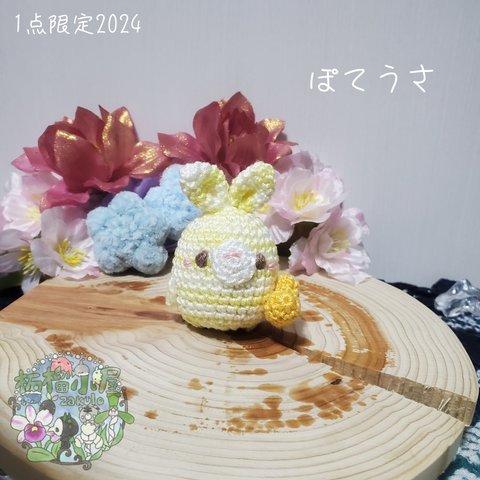 【1点限定作品🐰】ぽてうさ yellow×white