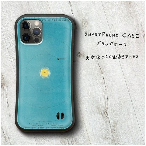 【 天文学の20世紀アトラス】スマホケース グリップケース 全機種対応 絵画 iPhone12 mini 12ProMax バンパーケース