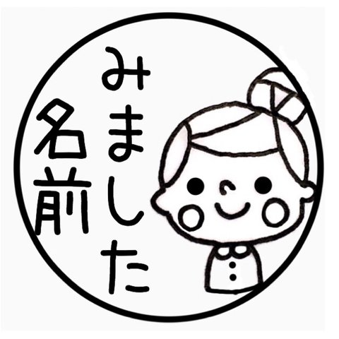 そのまま押せるお団子女の子苗字+みましたハンコ