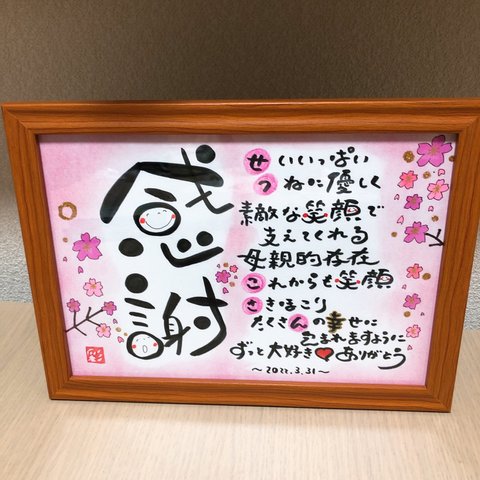 感謝を伝える筆文字ポエム♡ 〜母の日の祝いに〜