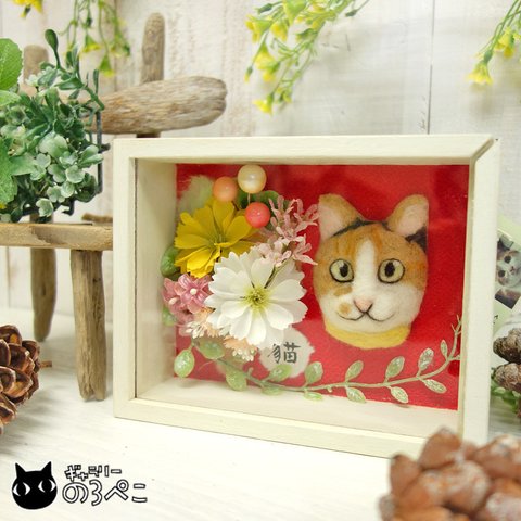 羊毛フェルト 三毛猫と花飾りのアートボックスフレーム　bc795-21