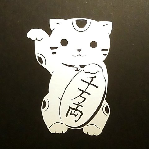 切り絵アート　マンチカンの招き猫