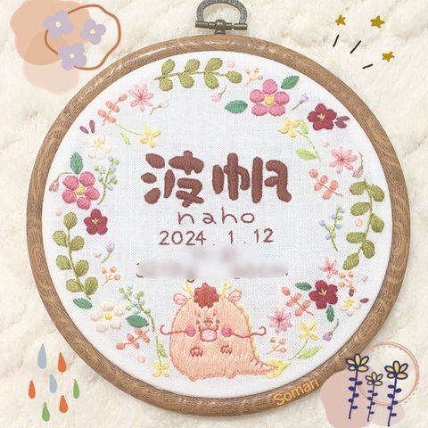 出産祝いに♡フルオーダーꕤ 手刺繍命名書 ꕤ 刺繍ボード 命名書ボード お誕生日祝い 名前札 ニューボンフォト ウェルカムボード 100日祝い こどもの日