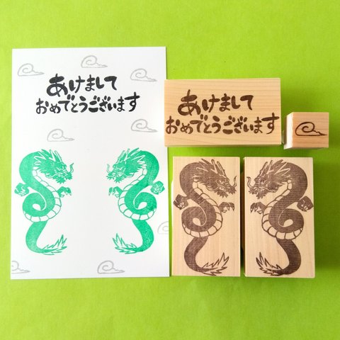 セットでお得！2024年干支『辰』龍スタンプと雲スタンプ『あけましておめでとうございます』消しゴムはんこ4点セット