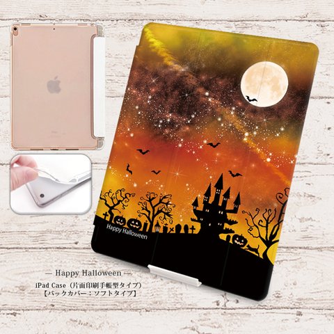 【Happy Halloween】手帳型iPadケース【バックカバー：ソフトタイプ】◆Apple Pencil収納ポケット付き（片面印刷/カメラ穴あり/はめ込みタイプ）オートスリープ対応