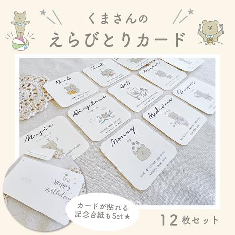 【2WAY選び取りカード】ぺぺくまデザイン　13枚セット