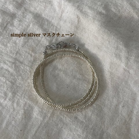 オフィスに使用しやすい！！🌙simple silver マスクチェーン(2way)🌙