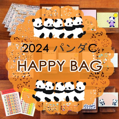 2024 福袋 ★HAPPY BAG★パンダC【送料無料♪】　メモ帳　メモ　デザインペーパー　シール　紙もの　パンダ