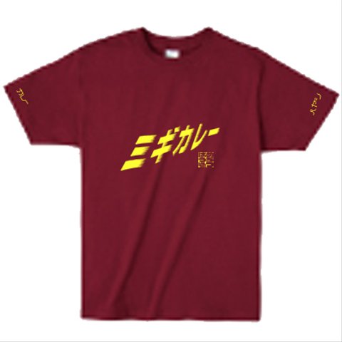 ミギカレーＴシャツ（バーガンディー×イエロー）