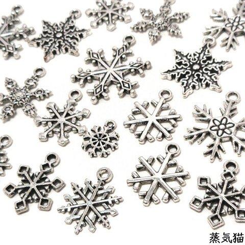 雪の結晶チャーム 銀古美 お任せアソート 20個【クリスマス素材 雪結晶】