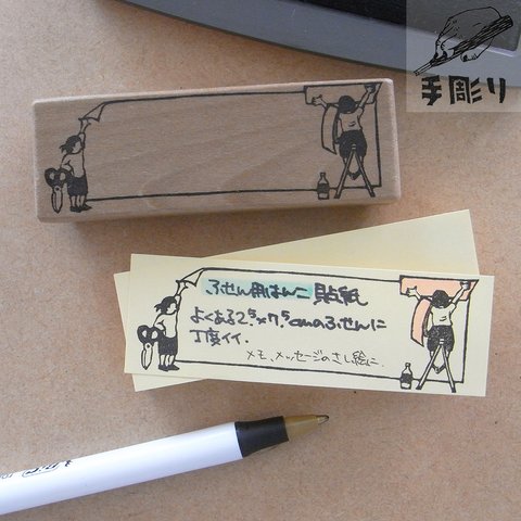 付箋用はんこ　貼紙