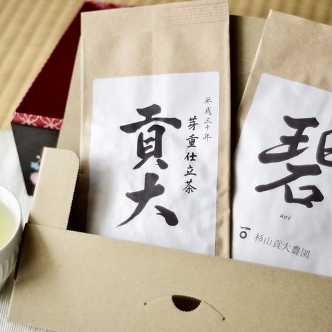 清水の上級緑茶さえみどり「貢大」10g・「碧」40gの芽重型茶☆プチギフトセット！