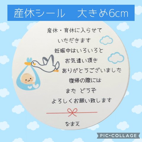 ♥新作♥大きめ6cm♥産休シール24枚♥コウノトリブルー♥こうのとり♥ハイグレードタイプ♥