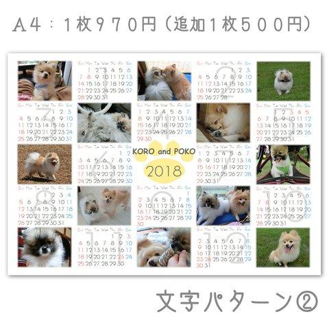 送料込*うちの子カレンダー【年間カレンダー】文字大
