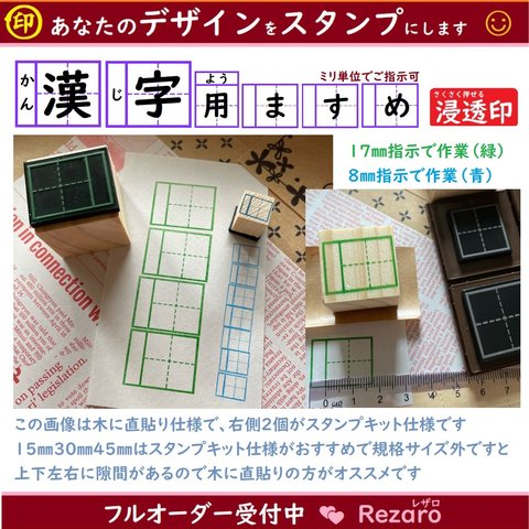 シャチハタ　っぽい　浸透印　はんこ　漢字用　マス目　15×15　スタンプ