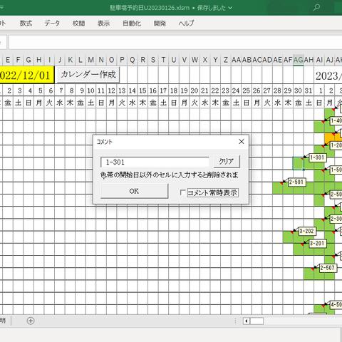 予約表 Web 出力 ソフトウェア ( Excel VBA ＆ PHP )