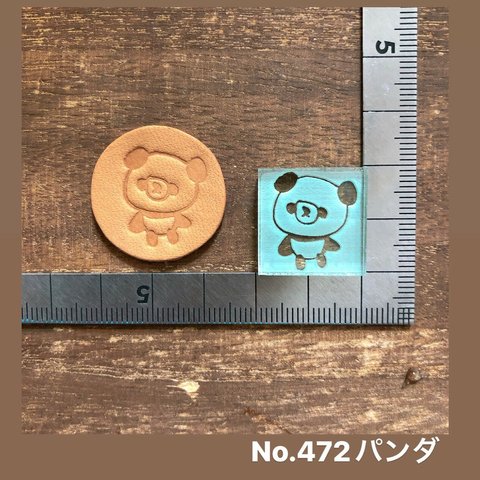 No.472パンダ　レザークラフト刻印