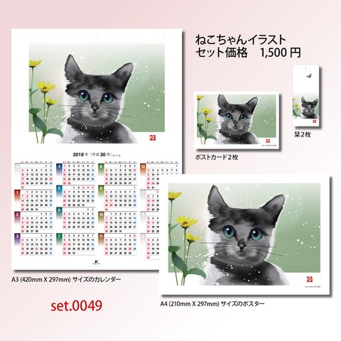 大好きですか猫ちゃん　　A4サイズのポスター　set.0049