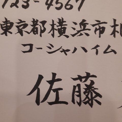 結婚式招待状　宛名書き承ります✏️