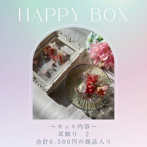  【限定1】Happy Box【夏ピンク】
