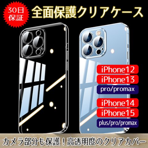 iphone15 pro promax plus ケース カバー クリア 全面保護 1個入 耐衝撃 透明 12 13 14 カメラ保護 シンプル おしゃれ かわいい【AFP】ip15case