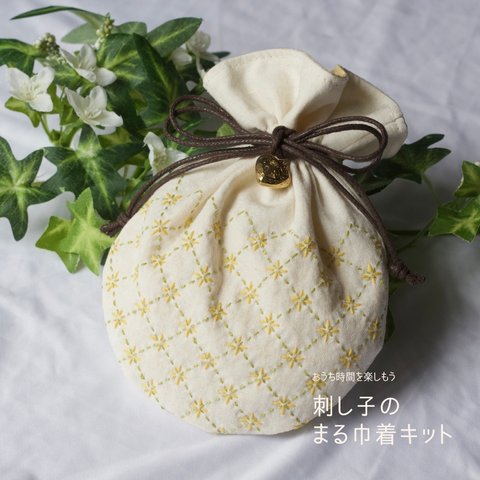 【動画付キット】〈受注制作〉刺し子のまる巾着キット〈イエロー×グリーン〉