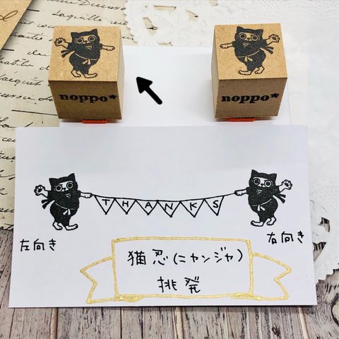 ラバースタンプ☆猫忍　挑発(左向き)