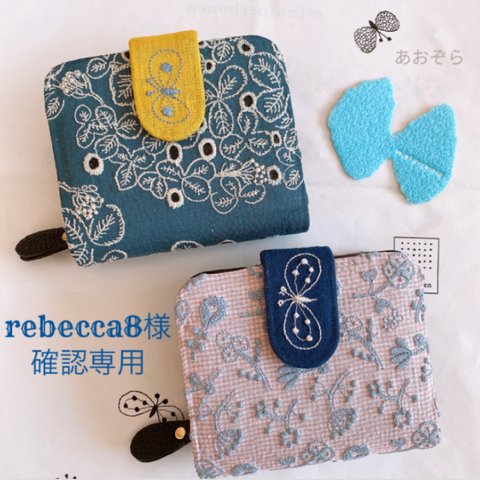 1118.1119*rebecca8様確認専用 ミナペルホネン 財布