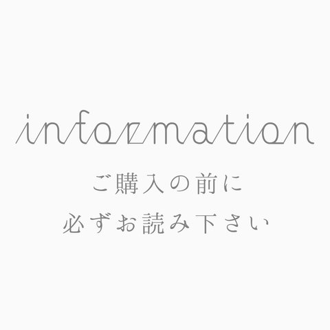 ご購入の前に必ずお読み下さい