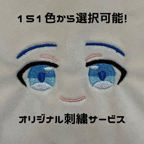 (フルオーダー)ぬいぐるみ刺繍サービス