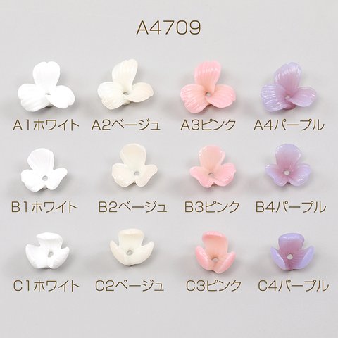 A4709-B1  30個  立体フラワーパーツ 樹脂ビーズキャップ フラワーチャーム 花座 小花パーツ 三弁花 中心穴あり  3X（10ヶ）