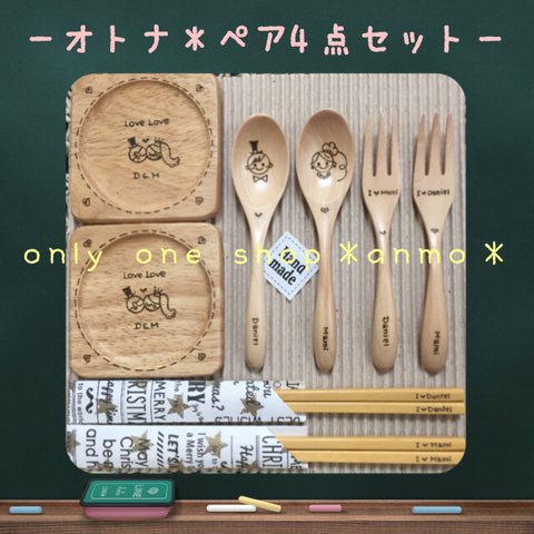 ＊オリジナルオーダー＊オトナ＊4点セット＊ラッピング・送料込み￥5100