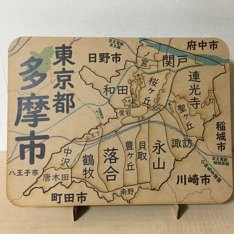 東京都多摩市パズル