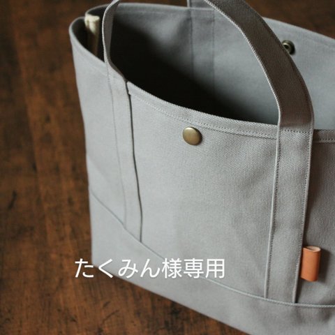 たくみん様専用