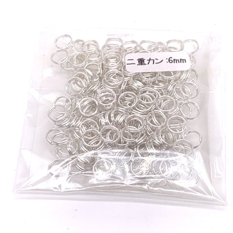 丸カン　二重リング　二重カン　6ｍｍ　シルバー　15ｇ　約200個