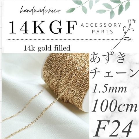 【F24】14kgf ゴールド　ネックレス　チェーン　100cm