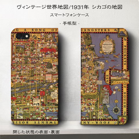 iPhone11 iPhoneXR GaraxyS10【ヴィンテージ世界地図/1931年/ｼｶｺﾞの地図】スマホケース手帳型