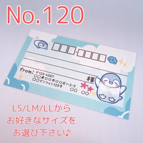 送料無料【No.120】宛名シール 差出人印字無料 海 貝殻 ヒトデ 水色 青空 こうペン ペンギン