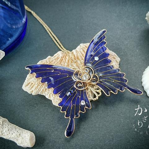 人魚姫の蝶ネックレス〜Deep sea〜（Necklace of  butterfly〜Deep sea〜）